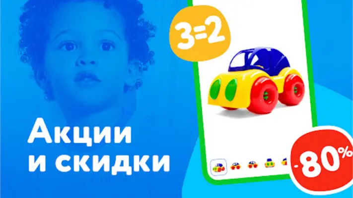 Детмир (Беларусь) android App screenshot 3